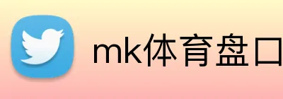 mk体育盘口 Logo